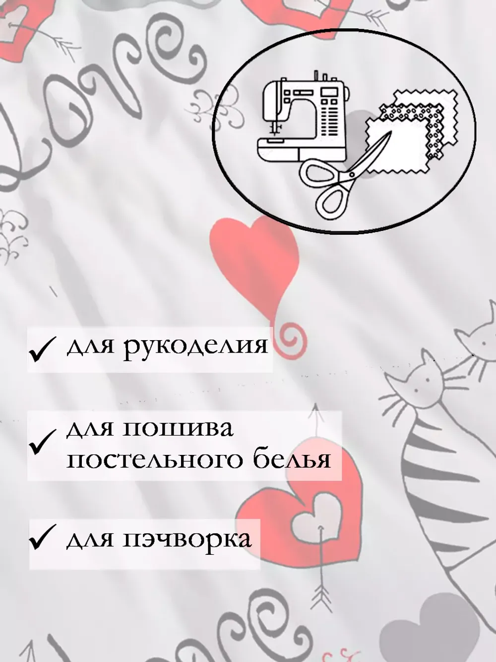 Ткань для рукоделия, отрез 1м х 2,2м
