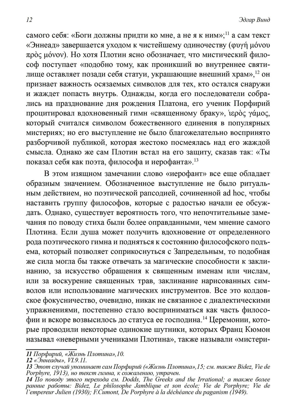 Языческие мистерии Возрождения