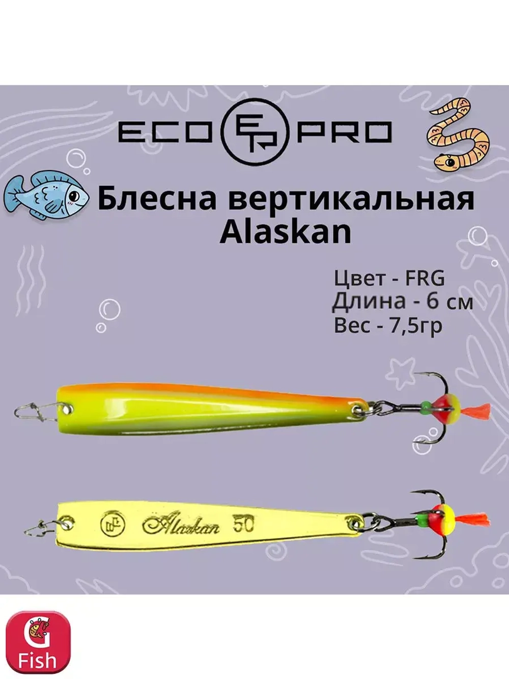 Блесна для рыбалки Alaskan, 80мм, 15,5г, FRG 1 шт