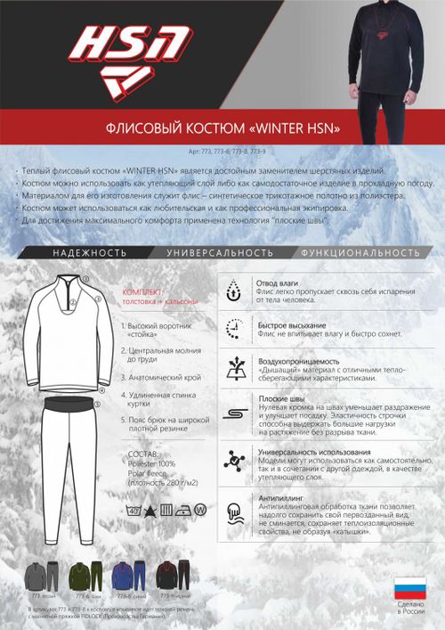 Костюм мужской "Winter I -280" флис, серый (с ремнем), ХСН