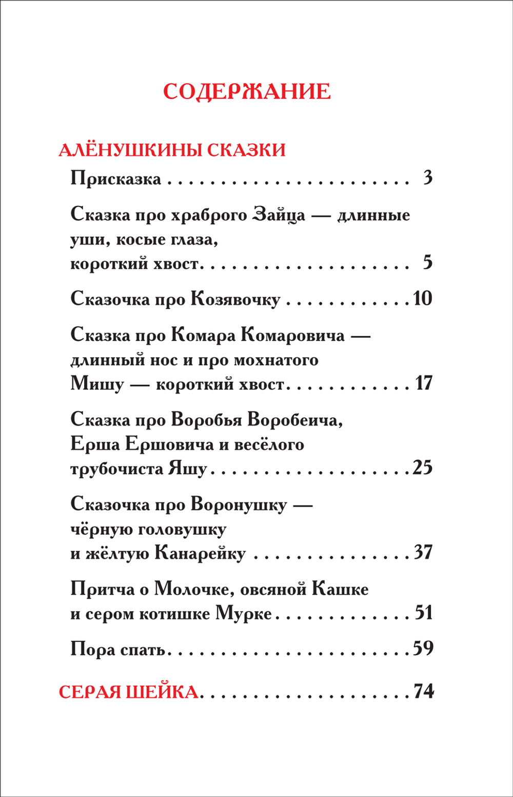 Мамин-Сибиряк Д. Серая Шейка. Аленушкины сказки (ВЧ)