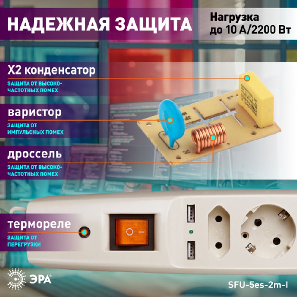 Сетевой фильтр ЭРА SFU-5es-2m-I с надежной защитой с заземлением с выключателем 5 розеток 2xUSB 2м 10А слоновая кость | Электротовары