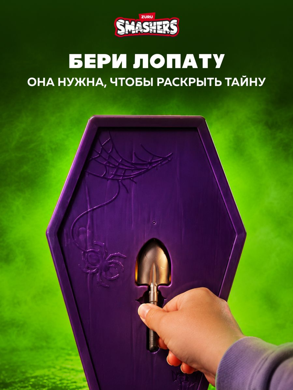 Фигурка Smashers Mega Horror House Динозавр
