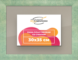 Рамка 30x35 для постера и фотографий