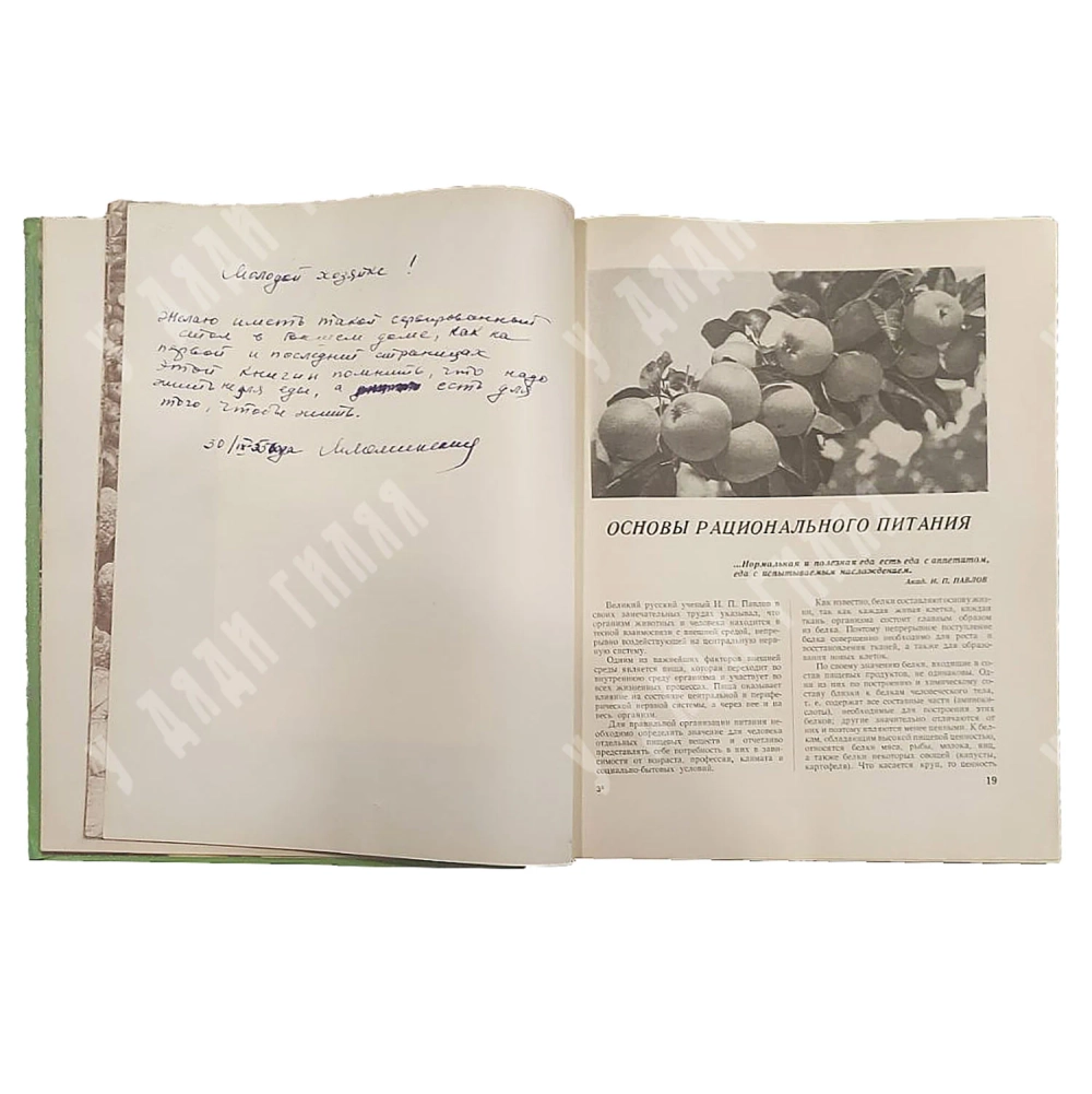 Книга о вкусной и здоровой пище. М. Пищепромиздат 1955г. Твердый переплет, энциклопедический ...