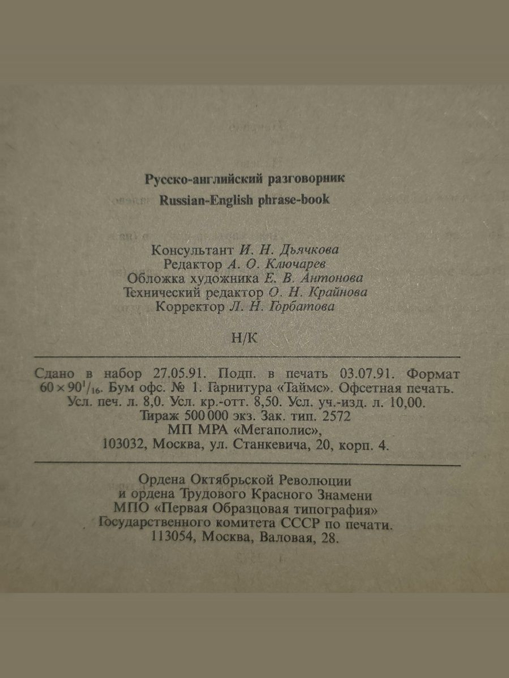 Русско-английский разговорник