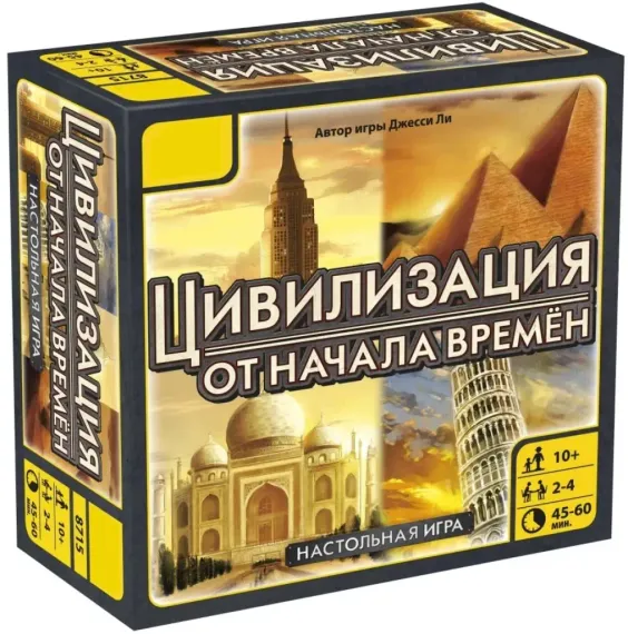 Цивилизация. Начало времен