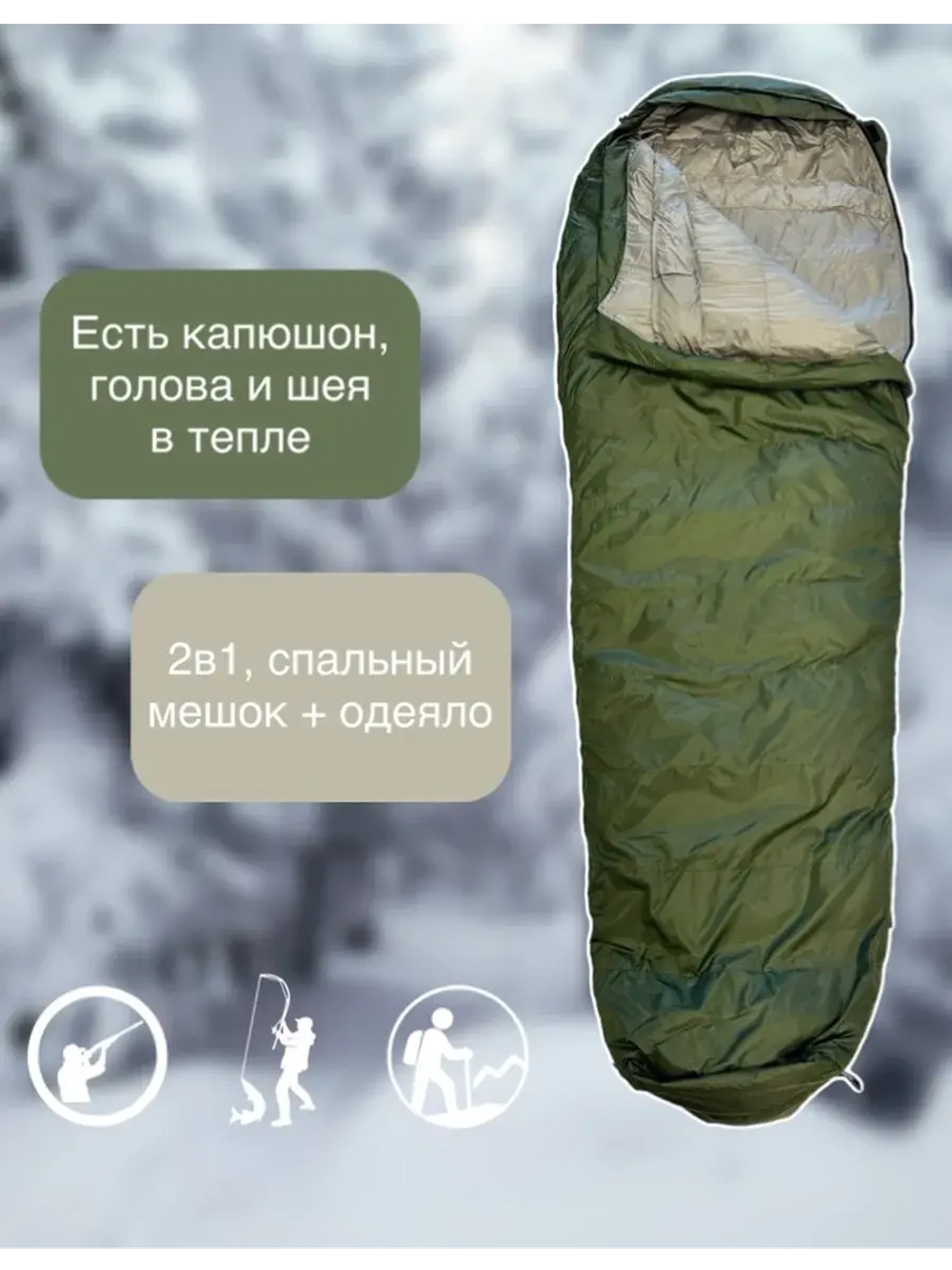 Спальный мешок туристический