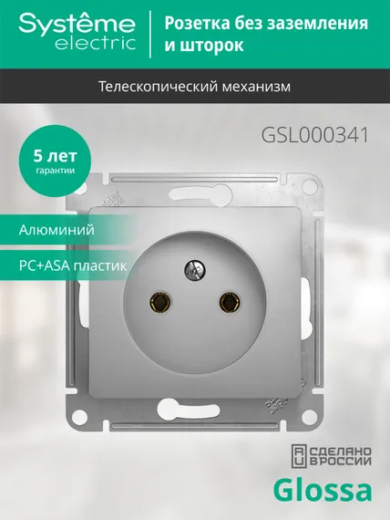 Розетка без заземления без шторок Systeme Electric Glossa Алюминий GSL000341