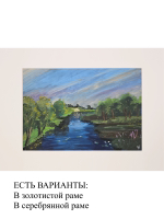 Картина авторская масляной пастелью в золотистой раме 30х40 см на стену для интерьера "Исток Псковы"