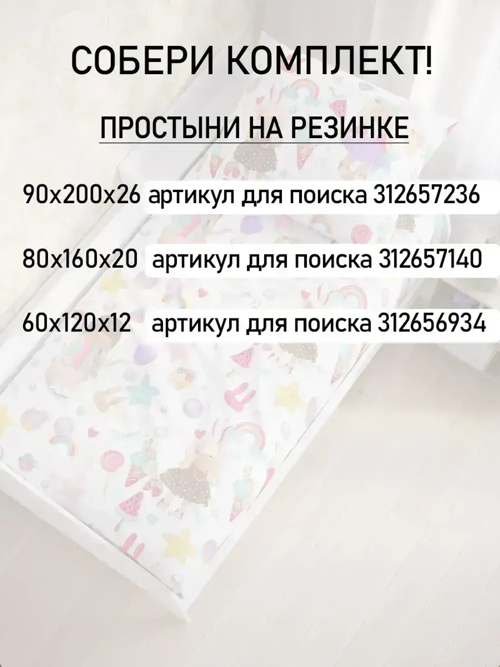Постельное белье детское бязь Сказка "Сластена/Принцесса"