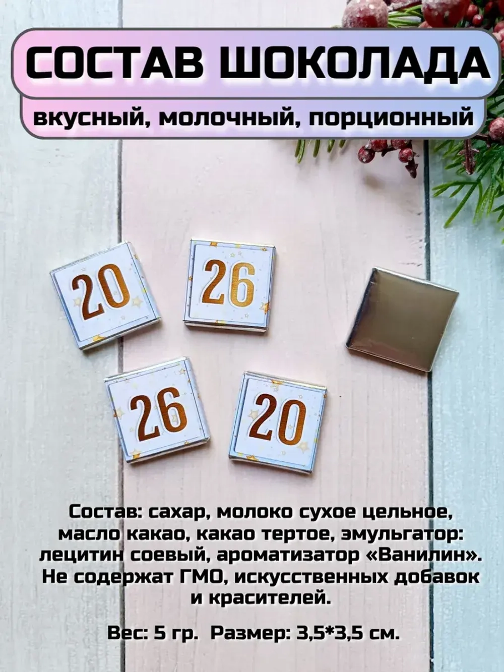 Открытка детям на Новый год с шоколадом