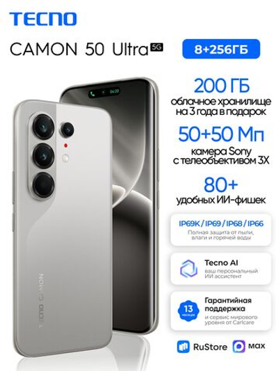 Tecno Смартфон Camon 50 Ultra 5G Ростест (EAC) 8/256 ГБ, Nano-SIM, серый