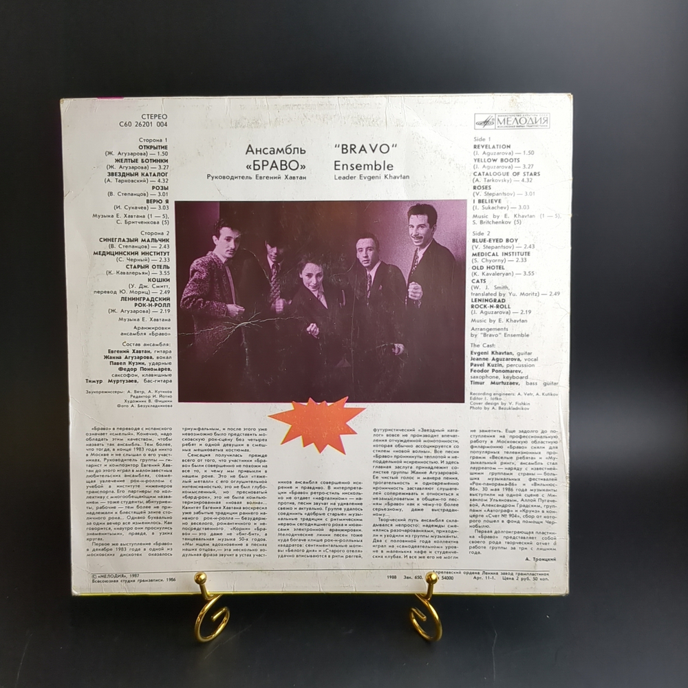 LP Ансамбль "Браво" рук. Евгений Хавтан, LP Виниловая пластинка 12 дюймов Мелодия СССР 1987 год