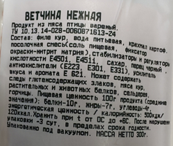 Ветчина "НЕЖНАЯ", в/у, 300гр, Бычков