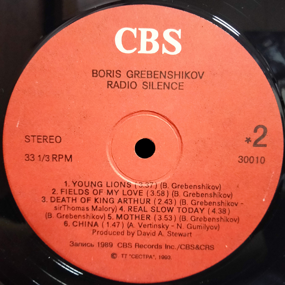 БГ / Radio Silence (LP)