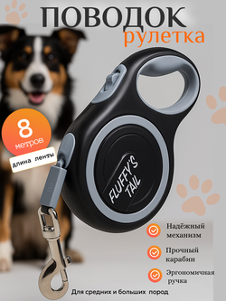 Поводок рулетка для собак 8 метров до 50 кг, черный, серый