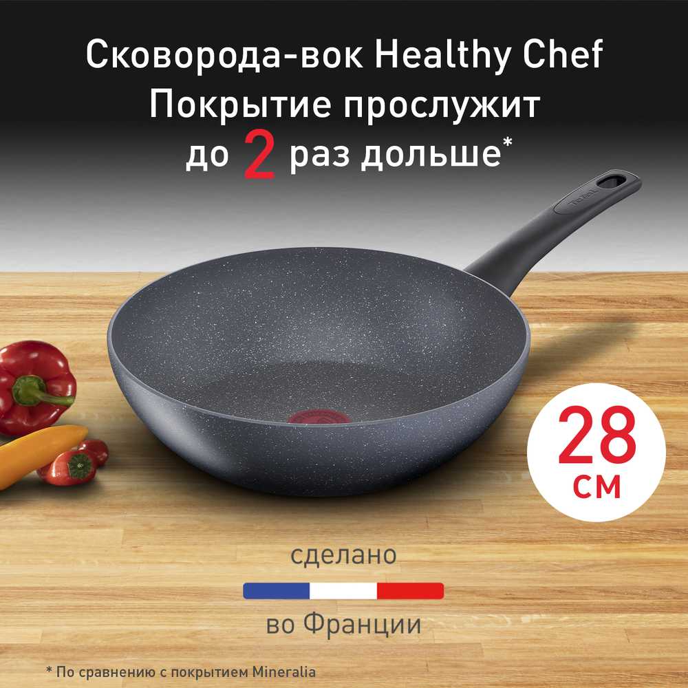 Сковорода-вок Tefal Healthy Chef 28 см G1501972