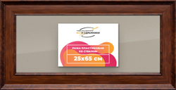 Рамка 25x65 для постера и фотографий