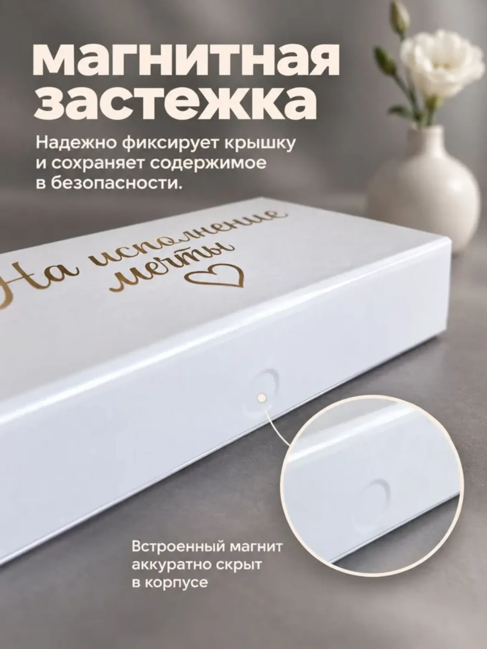 Купюрница шкатулка свадебная для денег "На исполнение мечты"
