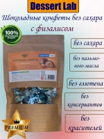 Шоколадные конфеты с физалисом "DessertLab"