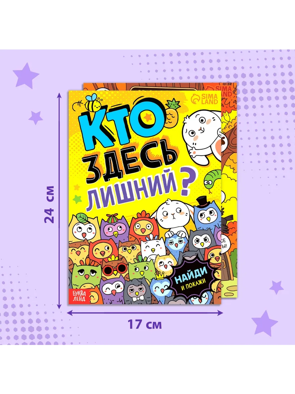 Книги для детей Найди и покажи