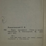 Книга "Перед праздником"