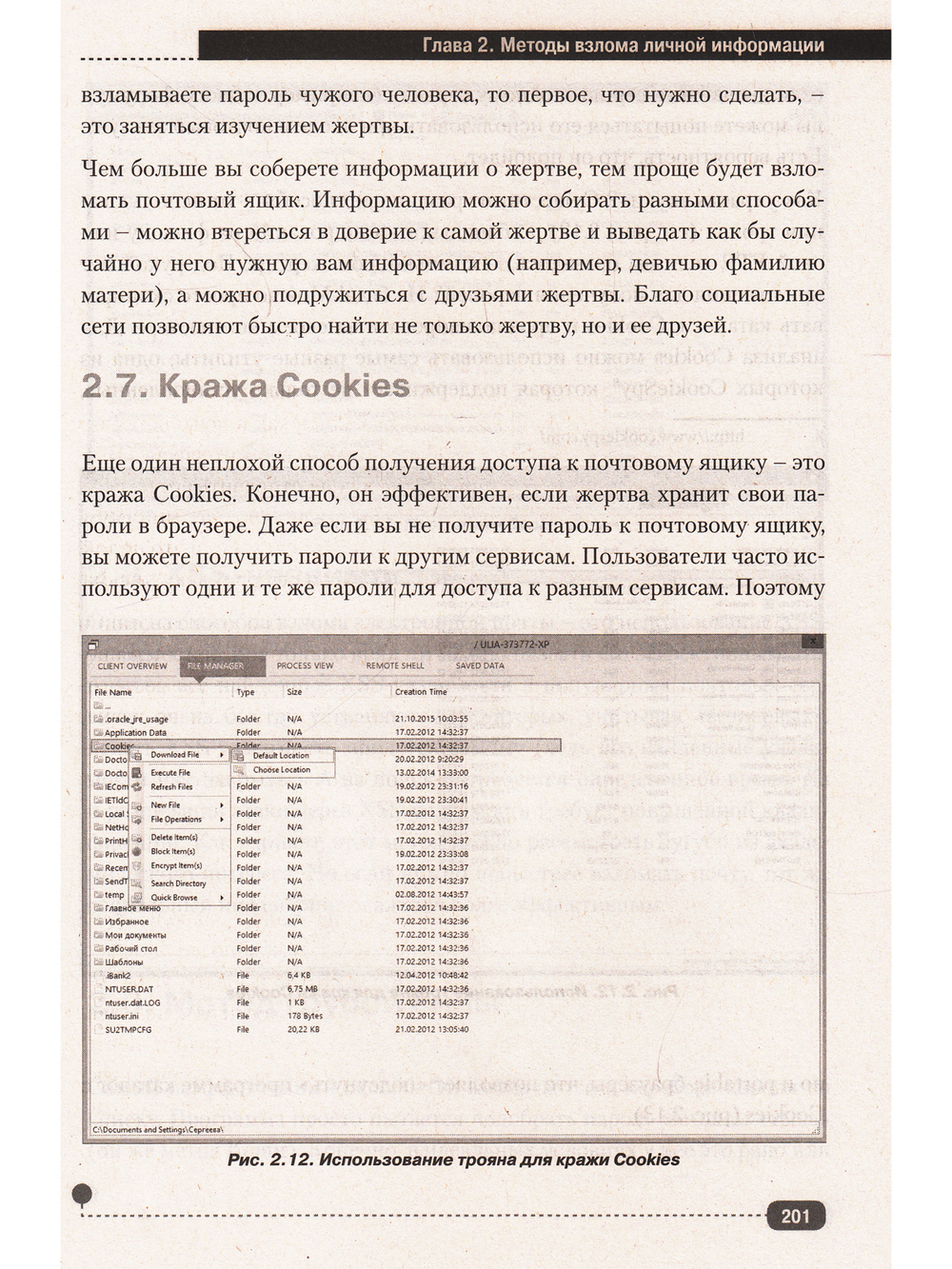 Цифровая безопасность? Легко! Пошаговая инструкция по защите личных  данных в  компьютере, смартфоне, Интернете