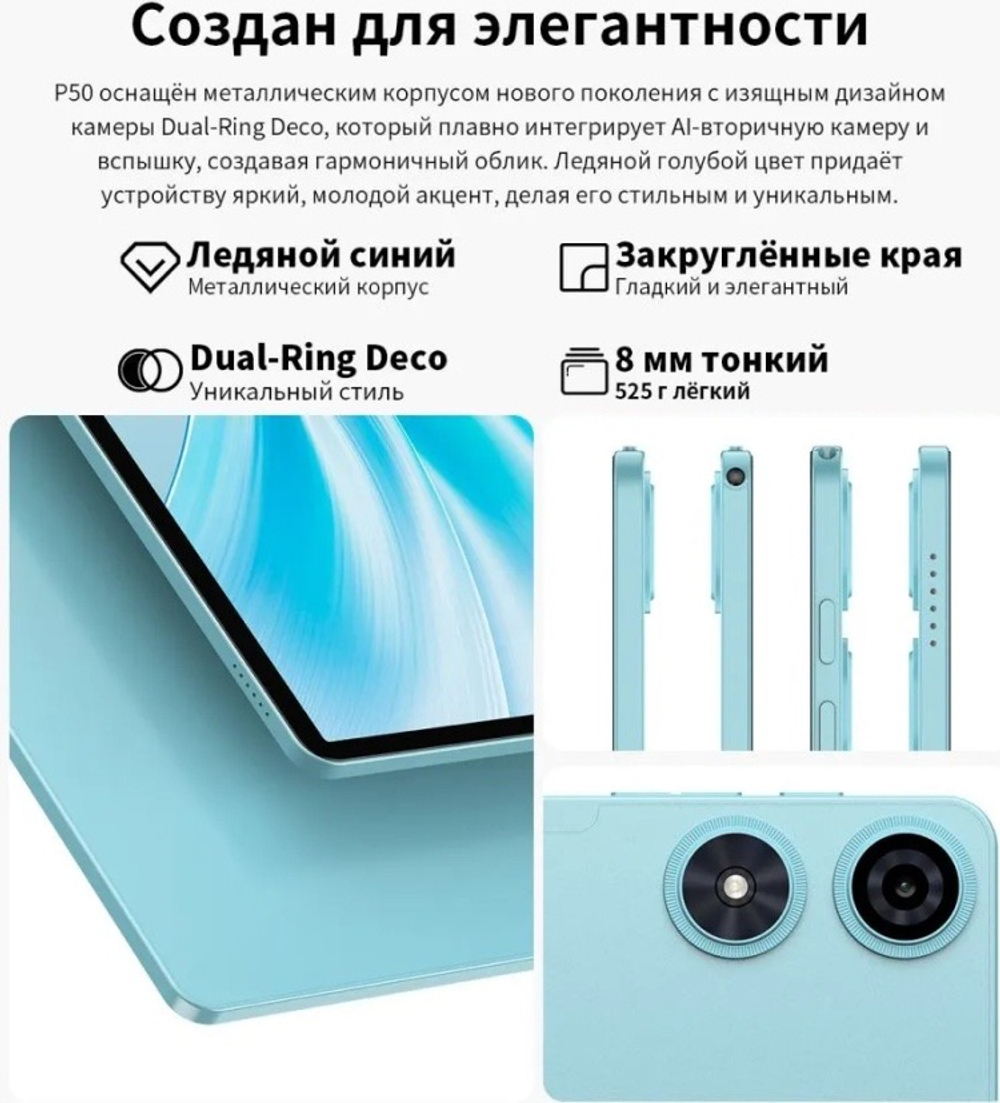 Teclast P50 Wi-Fi + 4G 10.92 дюйм 6 Гб/128 Гб голубой