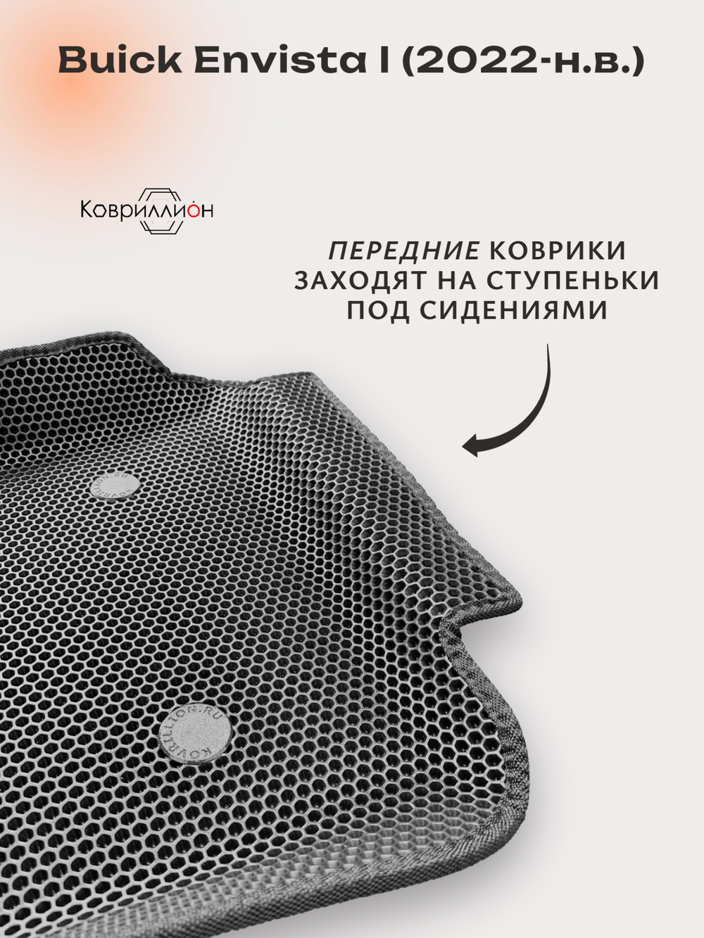 Передние автомобильные коврики ЭВА с бортами для Buick Envista I (22-н.в.)