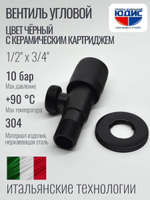 Кран угловой с отр. 1/2 х 3/4 нерж,черный (КРУГ.) ViEiR  (100/1шт)