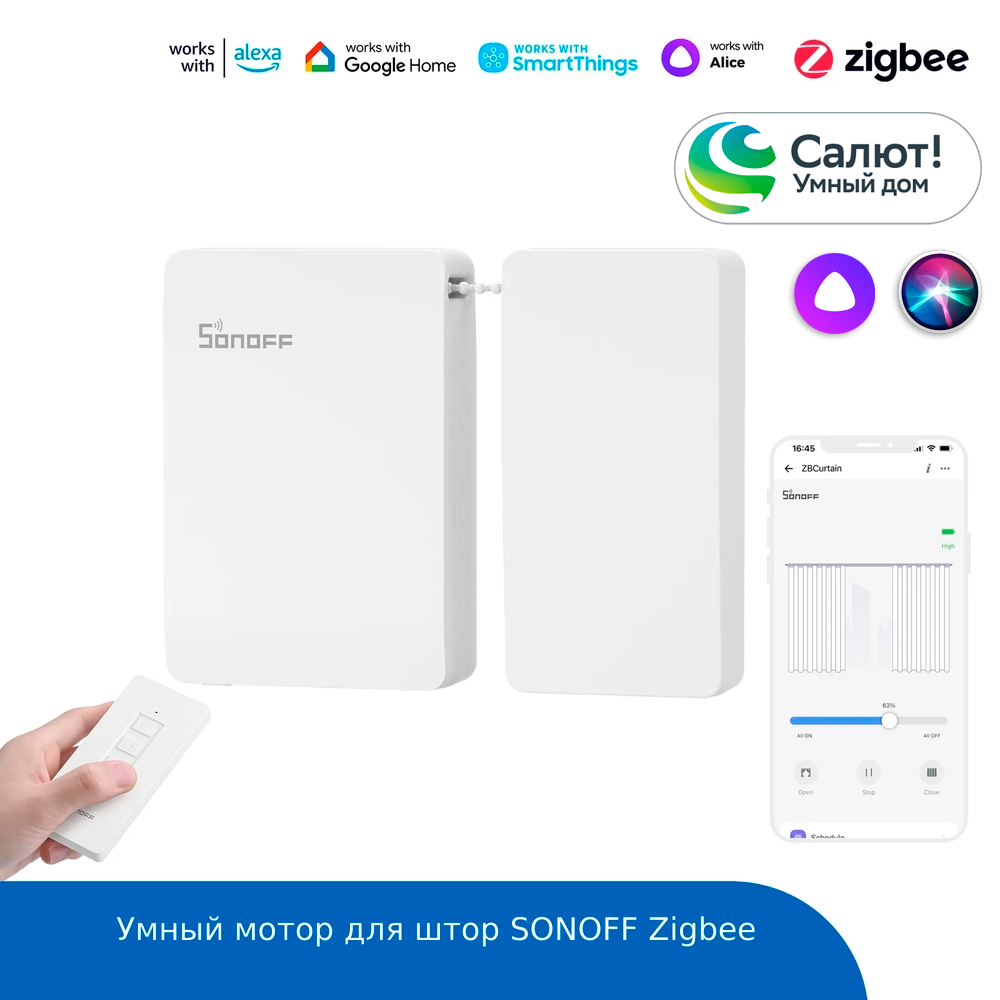 Умный мотор для штор SONOFF Zigbee (СНЯТ С ПРОИЗВОДСТВА)
