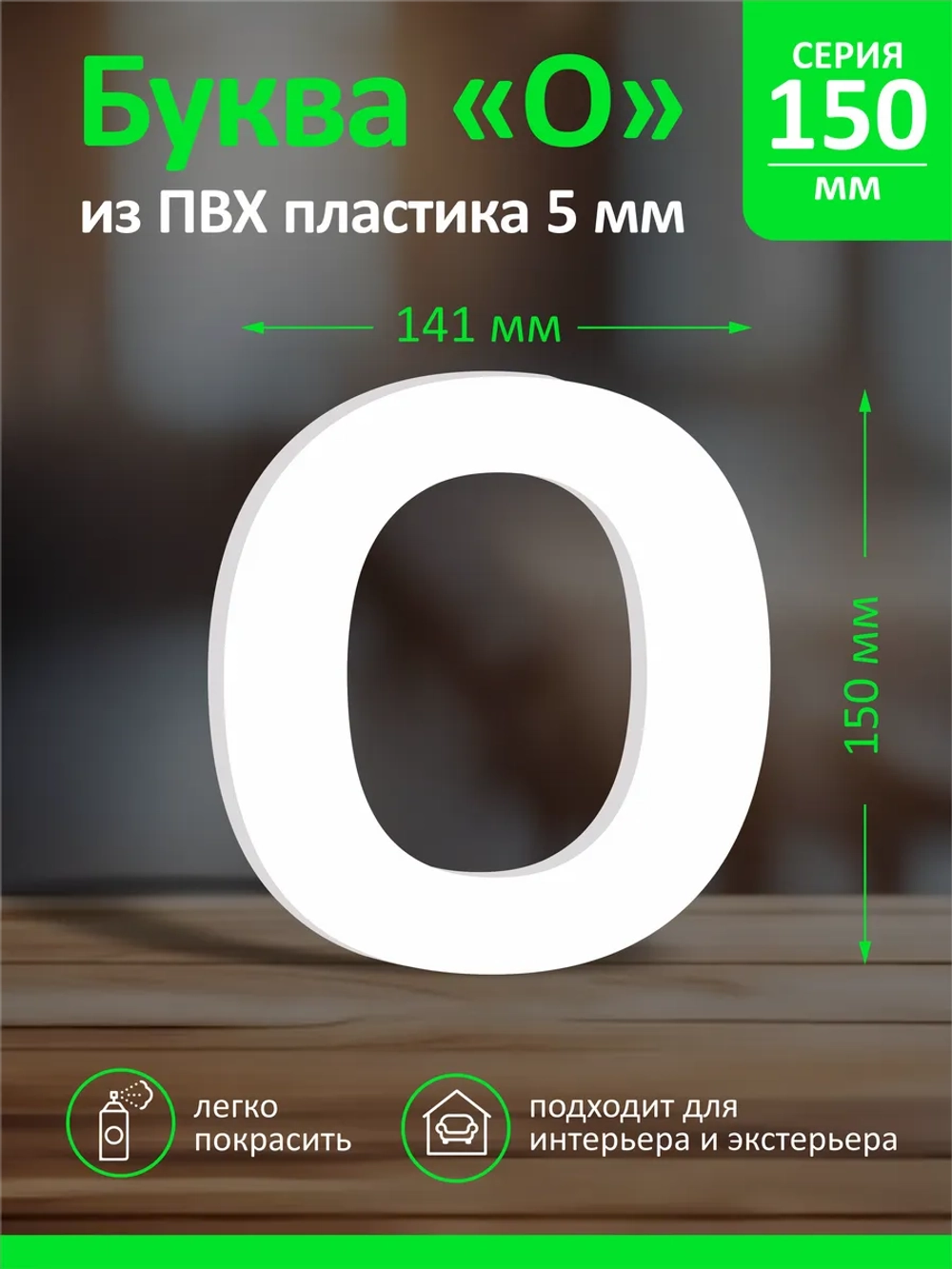 Буквы из пластика на стену