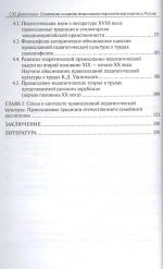 Становление и развитие православной педагогической культуры в России