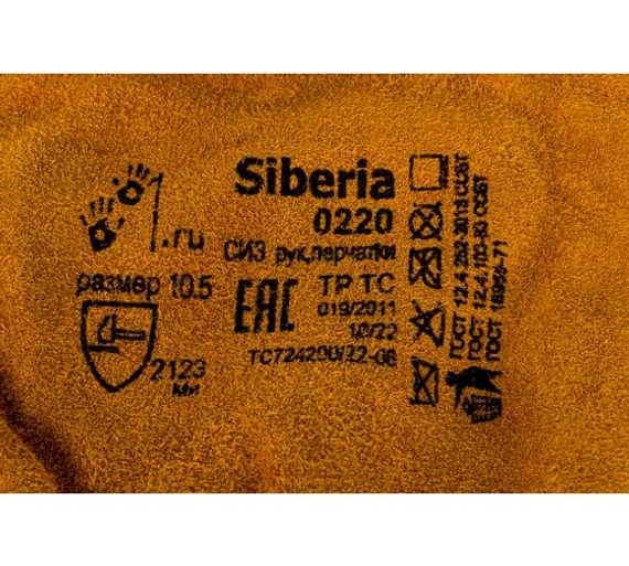 Перчатки спилковые Siberia 0220 - 9.5