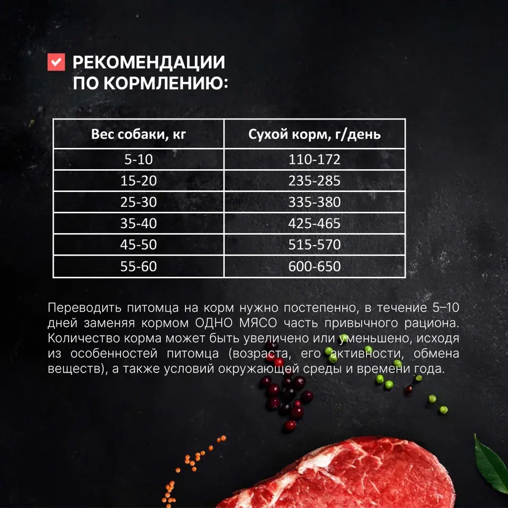 ОДНО МЯСО Сухой корм для взрослых собак всех пород с говядиной, 0,8 кг