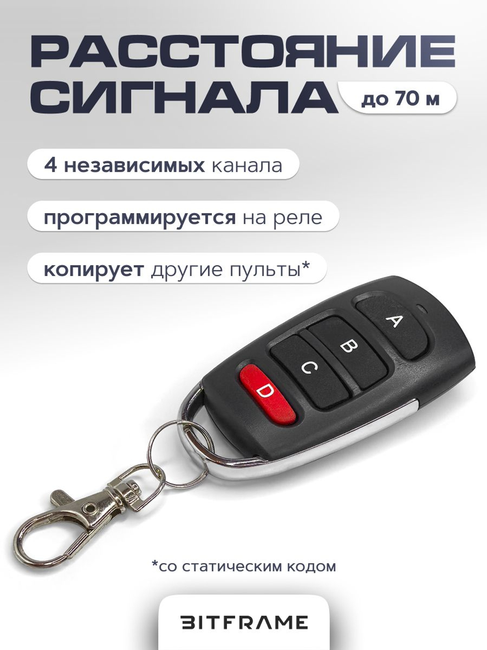 Пульт для ворот универсальный, брелок для шлагбаумов, пульт дистанционного управления дубликатор 433 Мгц, 4 кнопки