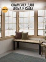 Скамейка садовая LAMELL
