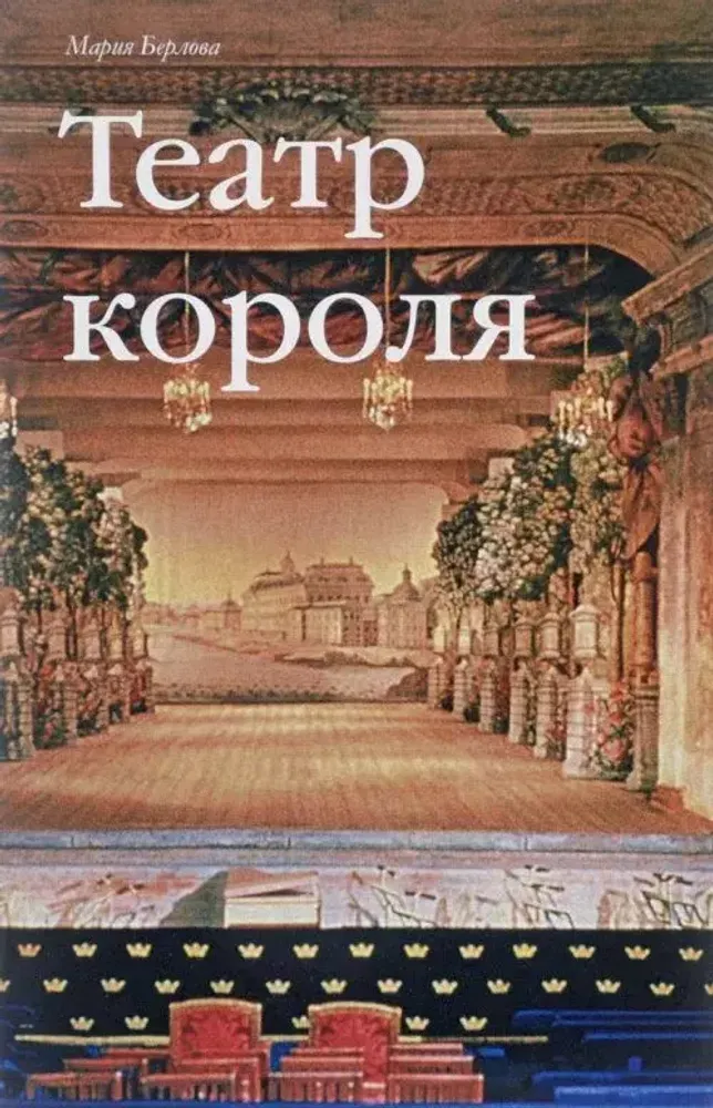 Театр короля Театр короля
