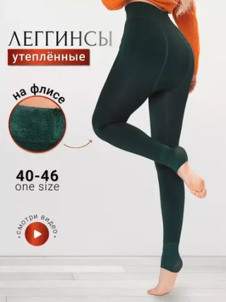 Теплые леггинсы утепленные лосины