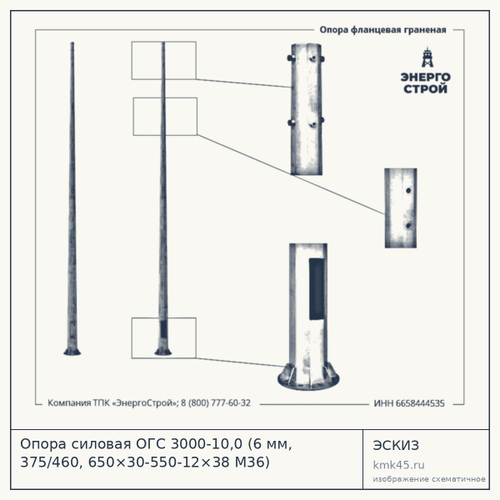 Опора силовая ОГС 3000-10,0 (6 мм, 375/460, 650×30-550-12×38 М36) — от 141 000 ₽