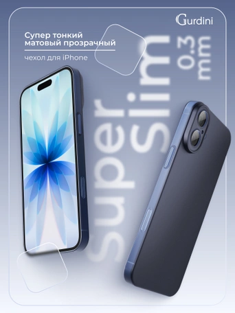 Чехол накладка iPhone 17 6.3" Gurdini Super Slim 0.3 mm Midnight Blue