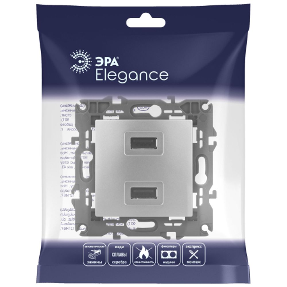 14-4110-03 ЭРА Устройство зарядное USB, 230В/5В-2100мА, IP20, Эра Elegance, алюминий | Эра Elegance