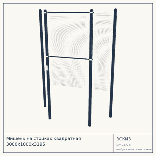 Мишень на стойках квадратная 3000х1000х3195 — от 51 000 ₽