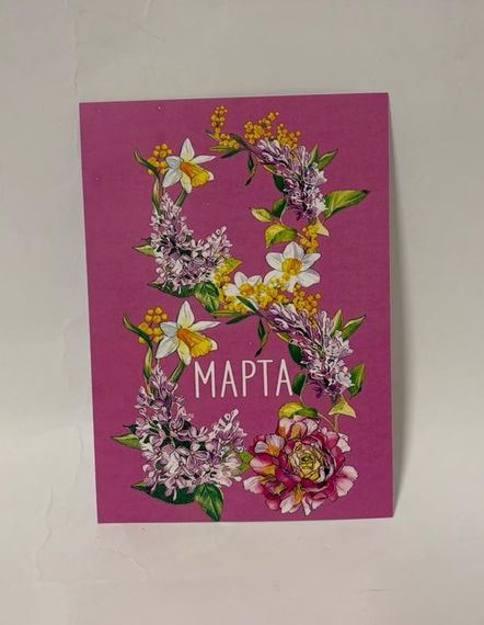 Açıqca \ Открытки \ Postcard 8 Марта 10