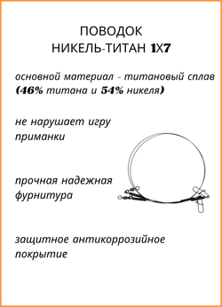Поводок рыболовный Fish Crystal Никель-титановый 1х7 11.36кг-20см ( 5 упаковок )