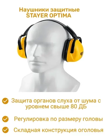Наушники защитные