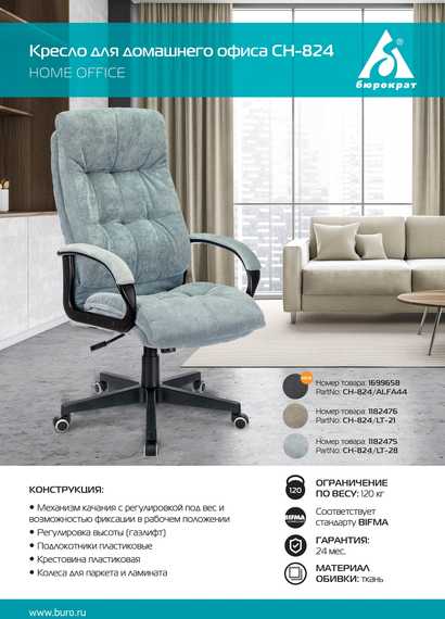 Кресло руководителя Бюрократ CH-824 Fabric песочный Light-21 крестов. пластик