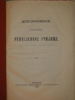 "Конволют из шестнадцати редчайших изданий по Москве". . 1896г.