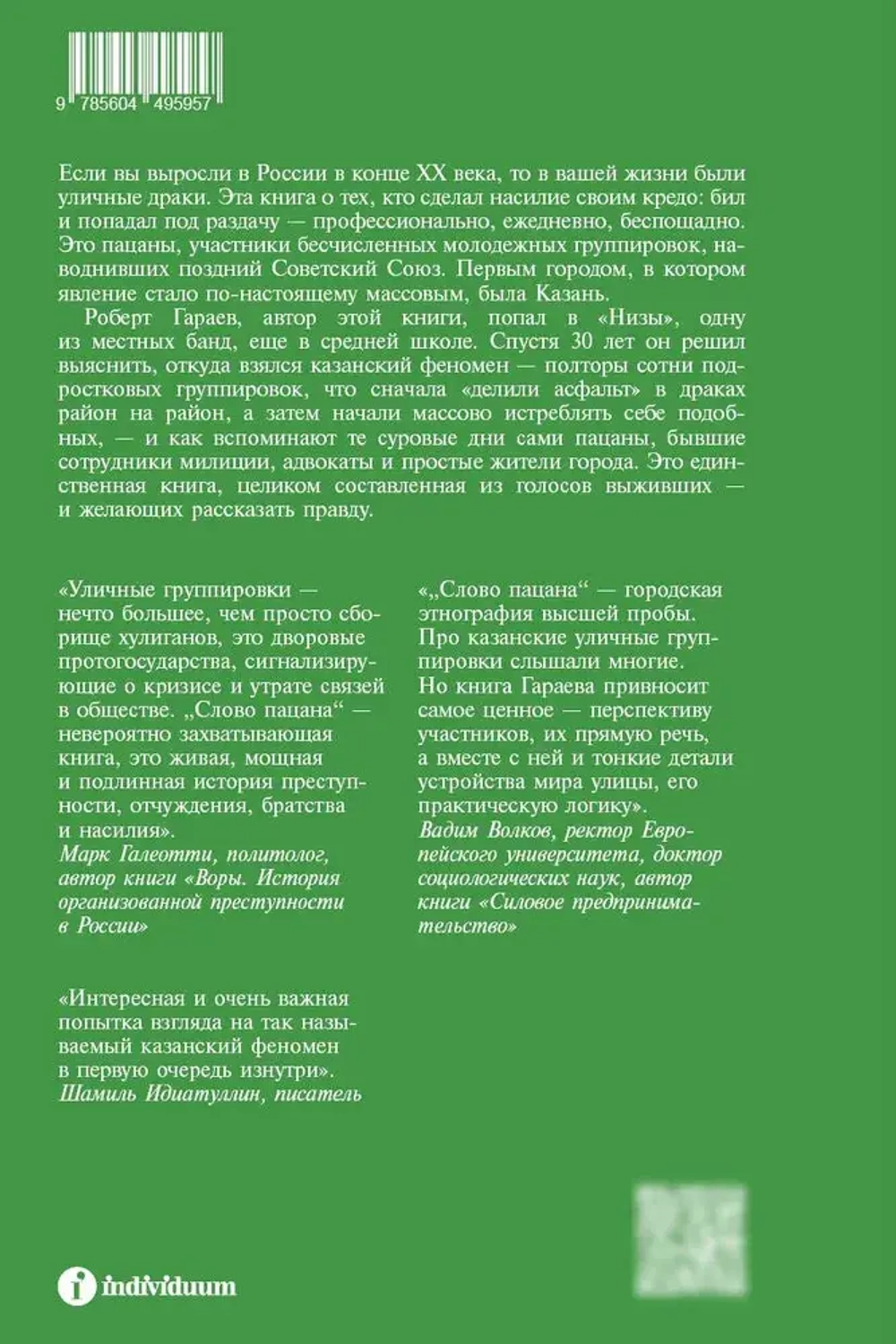 Слово пацана